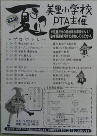 PTA主催〜夏祭り 2018/07/23 14:00:13