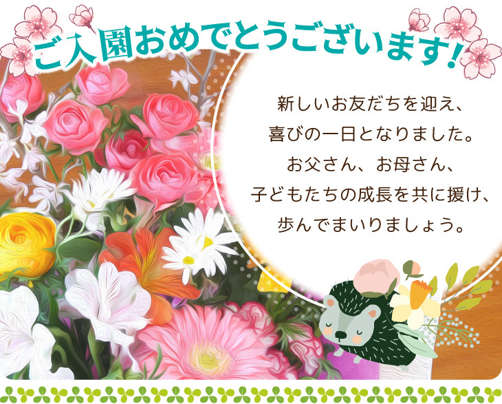 第63期 入園式（令和6年4月11日）