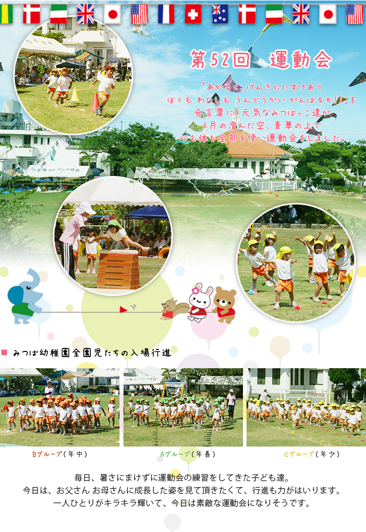 宮古島 幼稚園 | みつば幼稚園 | 第52回 運動会