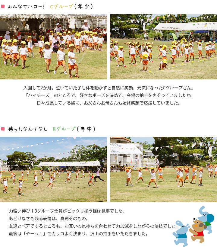 宮古島 幼稚園 | みつば幼稚園 | 第52回 運動会