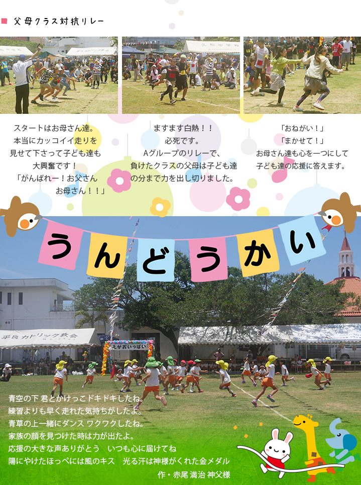 宮古島 幼稚園 | みつば幼稚園 | 第52回 運動会