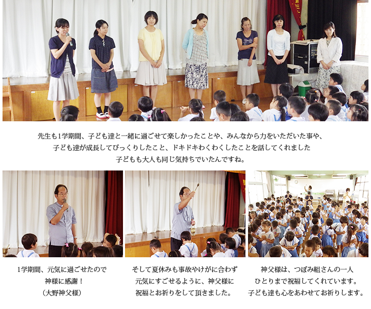 宮古島 幼稚園 | みつば幼稚園 | 1学期終業式