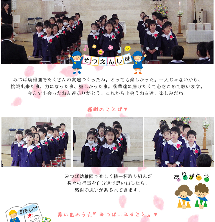 宮古島 幼稚園 | みつば幼稚園 | 卒園式（平成28年3月12日