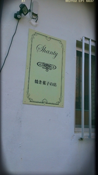 出店者さまご紹介。。キッシュと焼き菓子の店SHANTY.. 2014/09/30 22:44:13