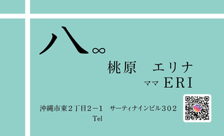 ラウンジ　八　名刺