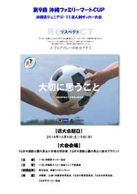 ファミマ県大会延期 2014/10/04 07:51:43