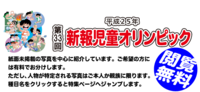 第33回　新報児童オリンピック写真販売