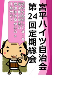 議決権行使書の提出をお願いします 2024/01/24 19:14:00