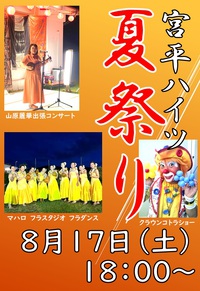 もうすぐ夏祭り！ハイツだより第203号です！ 2024/08/01 12:00:00