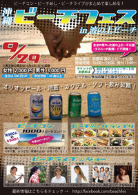 ２０１３年ビーチフェスタ紹介 2013/09/08 07:37:35