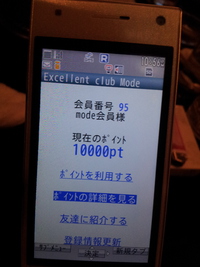 10000ポイント!! 2014/04/08 22:55:00