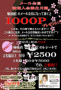 メール会員強化月間です!! 2013/09/15 22:00:29