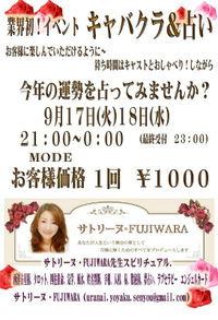 ☆キャバクラDE占い☆ 2013/09/14 04:24:38