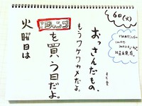 おっさん日めくりカレンダー三日分！！Day 2018/11/09 00:07:50