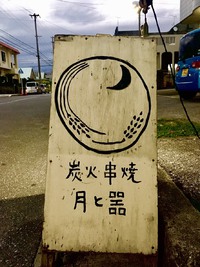 ごちそうさま！！Day 2018/12/30 23:45:41