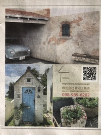 沖縄タイムの住宅新聞に掲載されました 2021/08/20 10:05:28