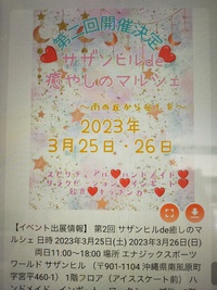 サザンヒルde癒しのマルシェ 2023/03/25 15:30:26