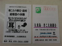 聴こえ相談会