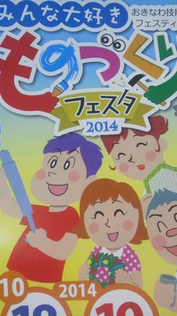 おきなわ技能フェスティバル２０１４