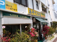 あやぐ食堂に行ってきました！ 2016/04/03 18:39:12