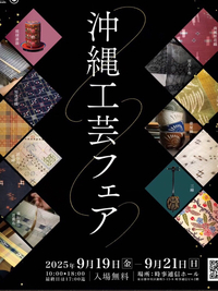 宮城守男の「紅型」道 ～守紅(MORIBIN) ～