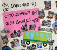 ぞう組　お泊り保育☆ 2024/11/02 16:48:28