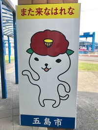 長崎への旅パート4