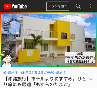YouTubeで紹介してもらったよ YouTubeで紹介してもらったよ
