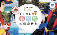 おきなわ彩発見キャンペーン使えますよ 2021/11/26 18:47:54
