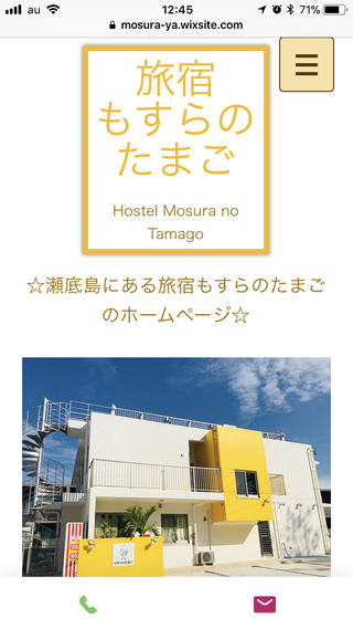 旅宿もすらのたまごに予約する方法 旅宿もすらのたまごに予約する方法