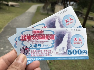 比地大滝へ！