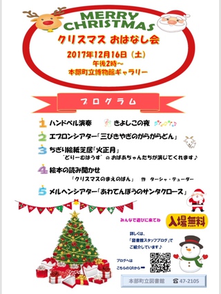 お知らせ クリスマスおはなし会 本部町立図書館 スタッフブログ