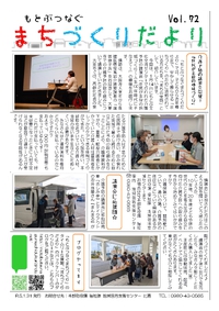 まちづくりだよりvol.72