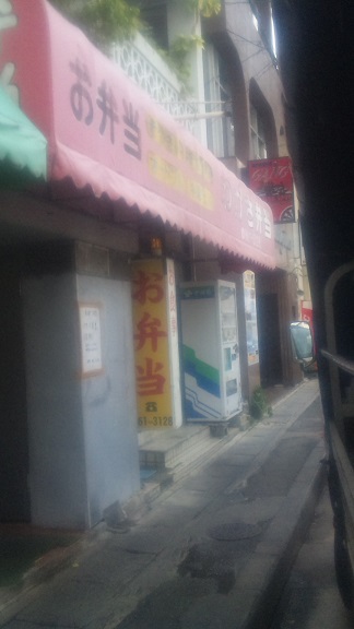 わかさ弁当　（那覇市）