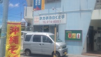 ホカホカしろくま亭　（うるま市） 2015/06/17 03:51:37