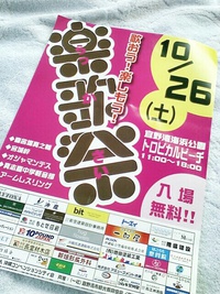 楽歌祭、10 月26日♪ 2013/10/19 10:25:56