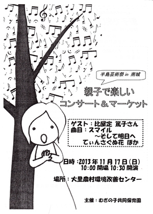 コンサート＆マーケット