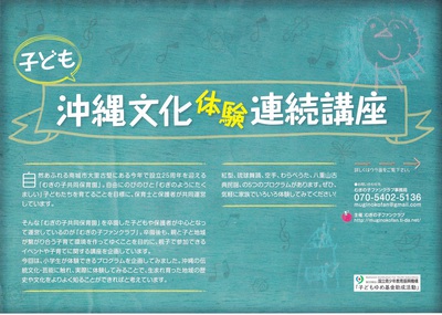 沖縄文化体験連続講座