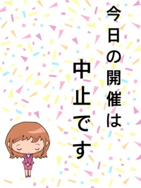中止です。 2016/11/13 06:37:49