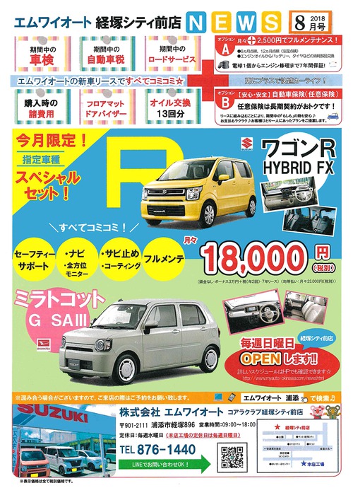 エムワイオート コアラクラブ 浦添店 浦添１番店をめざす エムワイオート ８月キャンペーン
