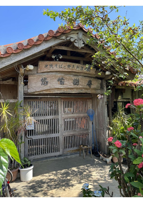 悠愉樹庵！