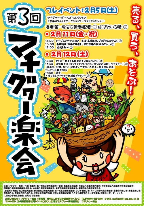 第3回マチグヮー楽会ポスター
