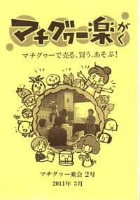 マチグヮー楽２号(2011年3月発行) 販売中！