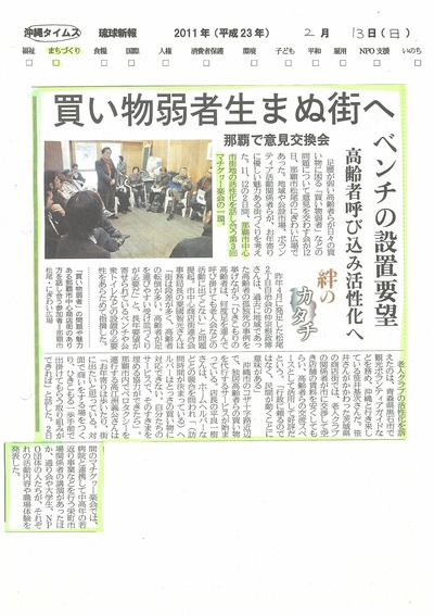 沖縄タイムスにアチネー部会が取り上げられました（2/13）