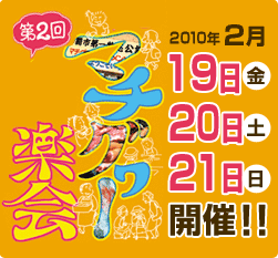 楽会バナー
