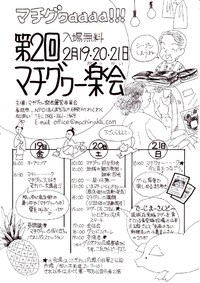 【2/19・20・21】第2回マチグヮー楽会