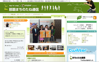【副市長表敬】那覇まちの種通信に掲載