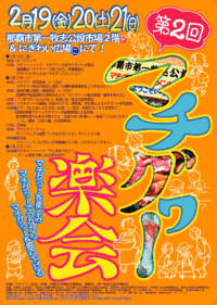 マチグヮー楽会ポスターできました！
