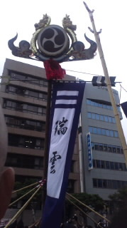 那覇大綱挽 旗頭 瑞雲 2011/10/09 16:10:53