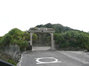 アージ島 田舎暮らし 人生創造 浅野誠